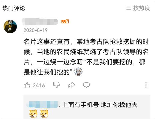 好家伙，考古界当领导还得生辰够硬？
