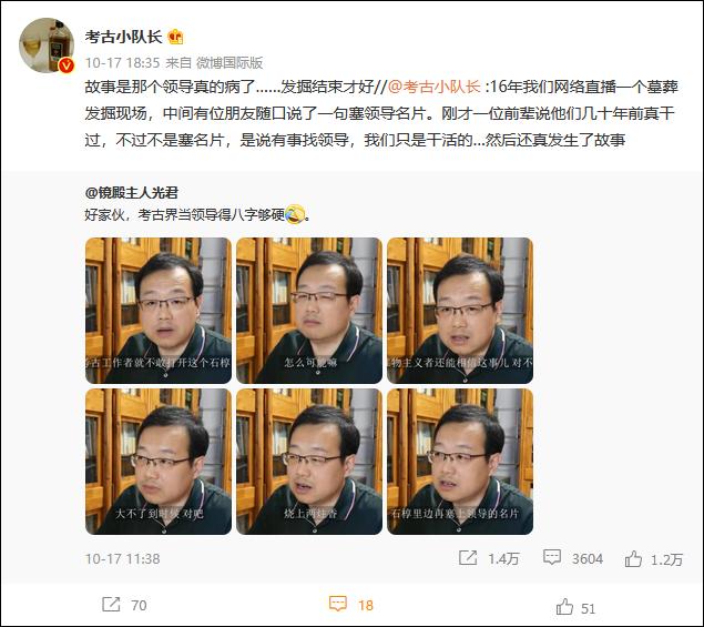 好家伙，考古界当领导还得生辰够硬？
