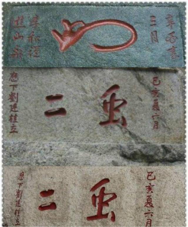泰山石刻