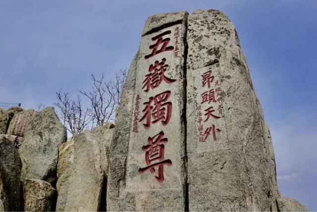 泰山石刻