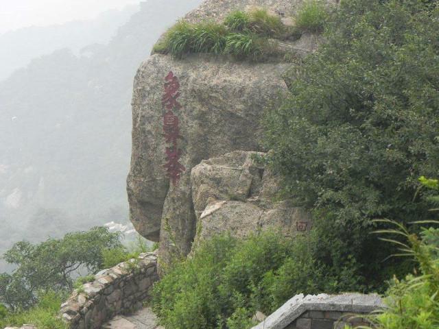 泰山石刻