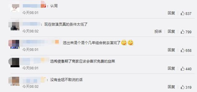 金星谈选秀艺人：以为自己出道了 其实生辰没一撇