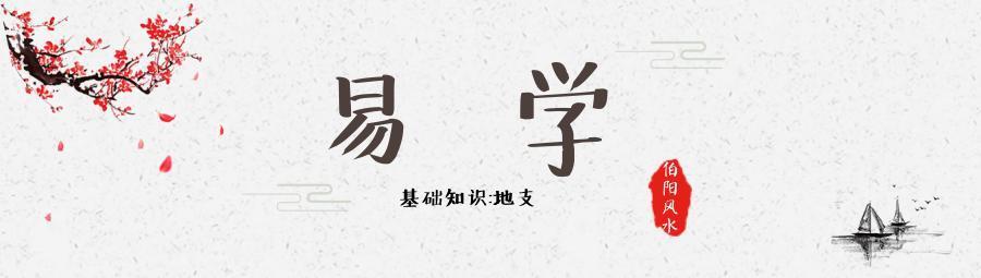 地支相破到底是怎么回事？