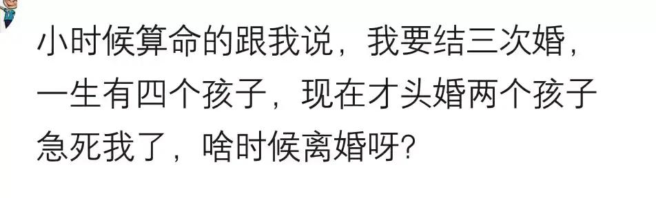 @￥的说他皇帝命，叹气走开！原来不是大富大贵，而是一直换老婆