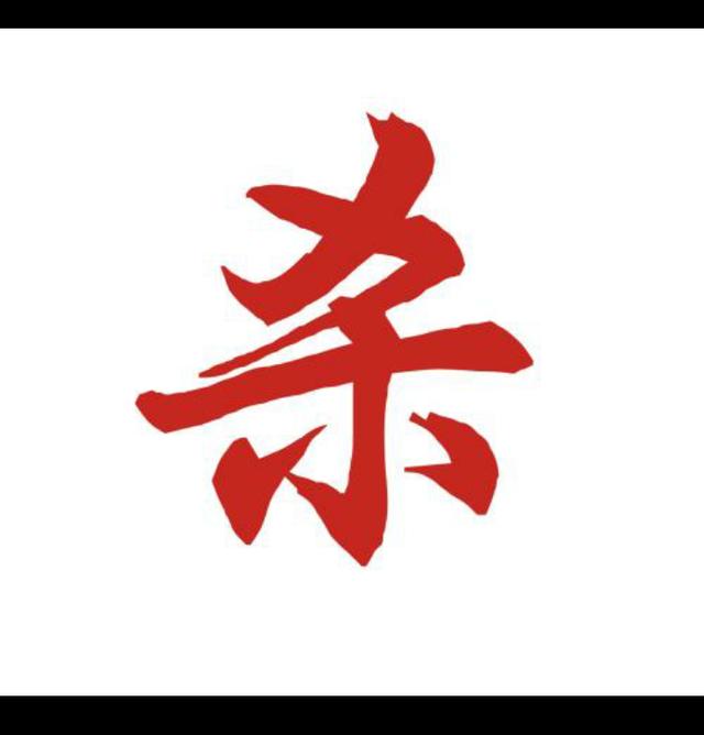 详解生辰十神组合之易像