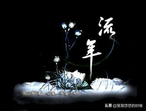 漫谈生辰之流年
