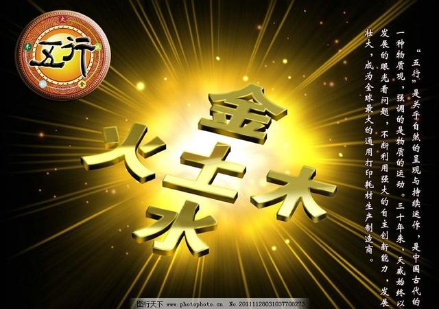五行中的金、木、水、火、土代表的具体物质，并非表面那么简单