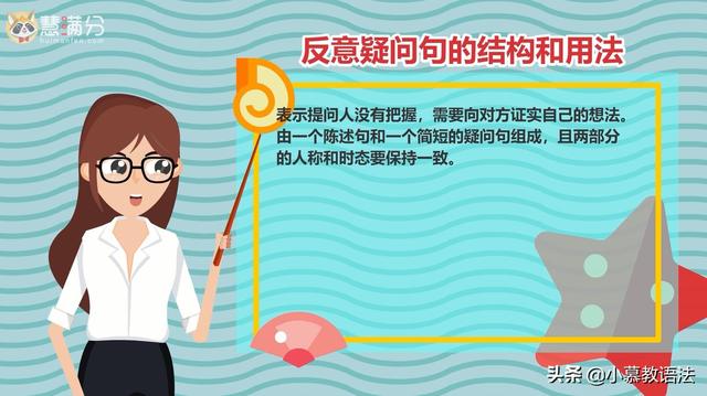 反意疑问句的结构和用法知识点34