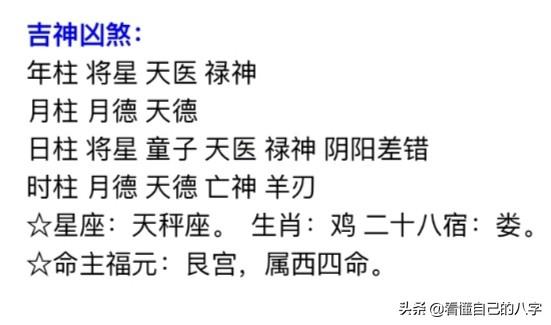 举个具体生辰，看看十神、神煞的断语究竟能看出生活中的哪些事