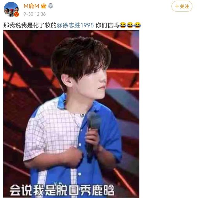 徐志胜自称是“脱口秀鹿晗”，鹿晗隔空回应：我是化了妆的徐志胜
