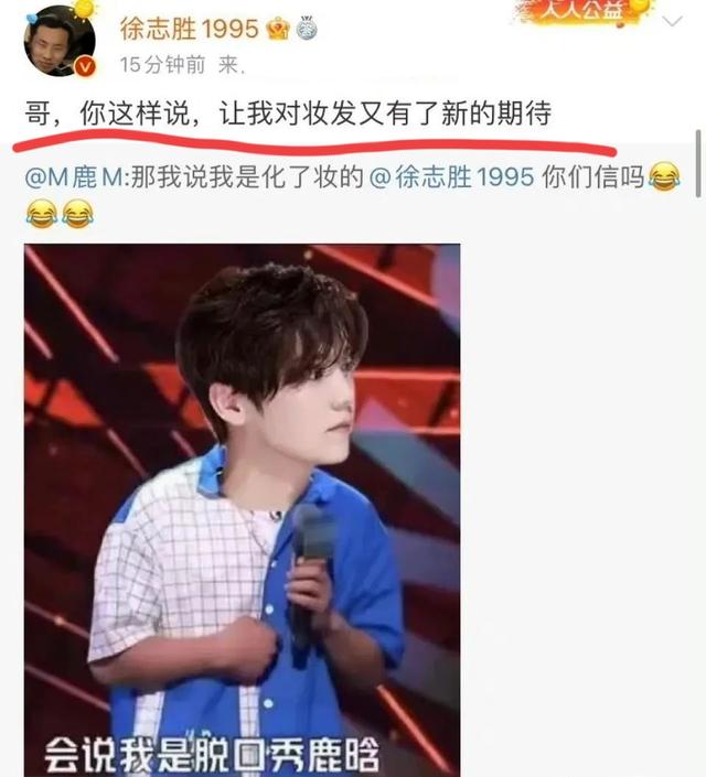 徐志胜自称是“脱口秀鹿晗”，鹿晗隔空回应：我是化了妆的徐志胜