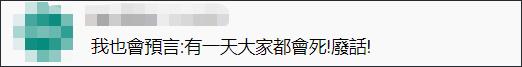台湾电视节目请命理师用@￥分析疫情趋势，被批“人比疫情更可怕”