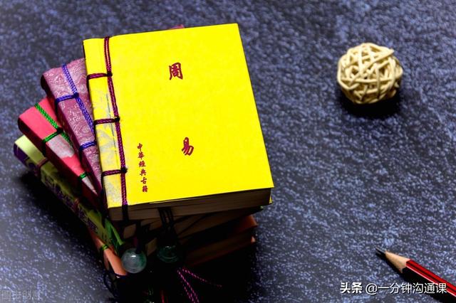 《易经》的易字，究竟是什么含义？4个要点讲清与“三易”的区别