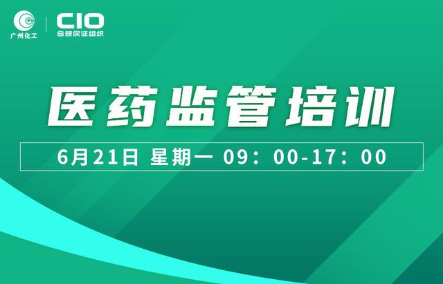 解读GSP及检查指导原则要求，知悉原料药物料管理及供应商审计