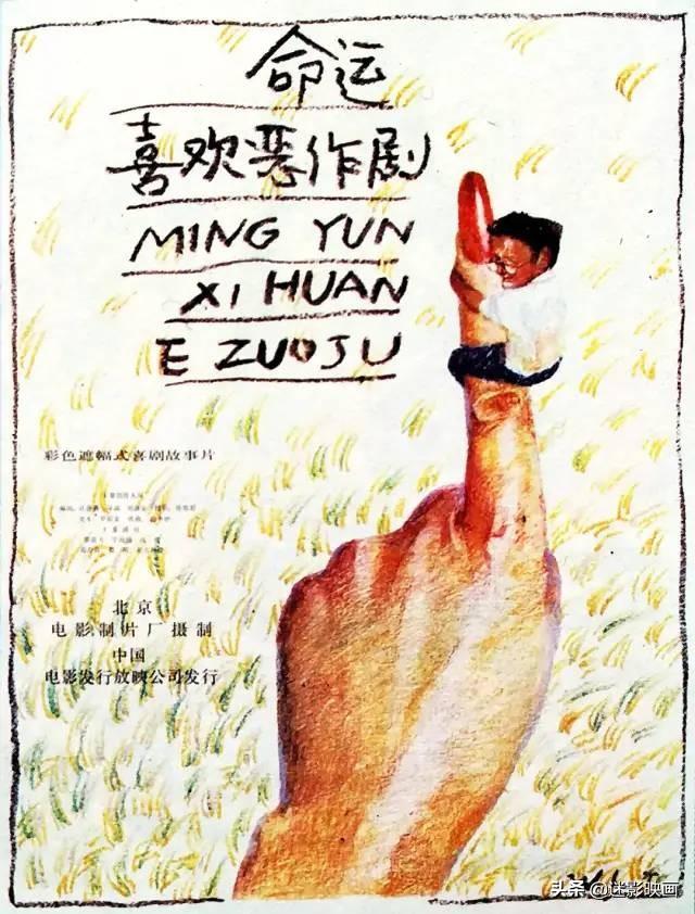 32年前的讽刺喜剧神作，中国特色的黑色幽默，尺度放今天没法拍