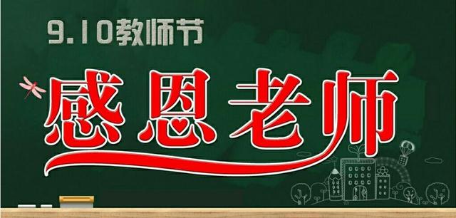 教师节忆与胡老师的相爱相杀