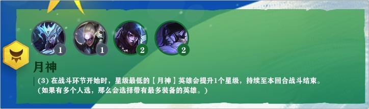 LOL云顶之弈新赛季命运之轮特质&职业详解：月神，赌狗的最爱
