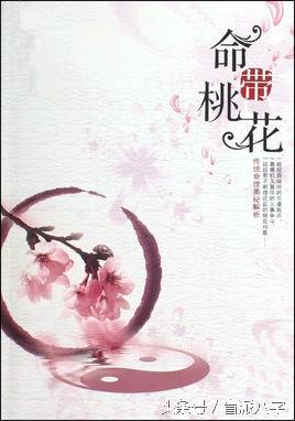 桃花多的男女生辰