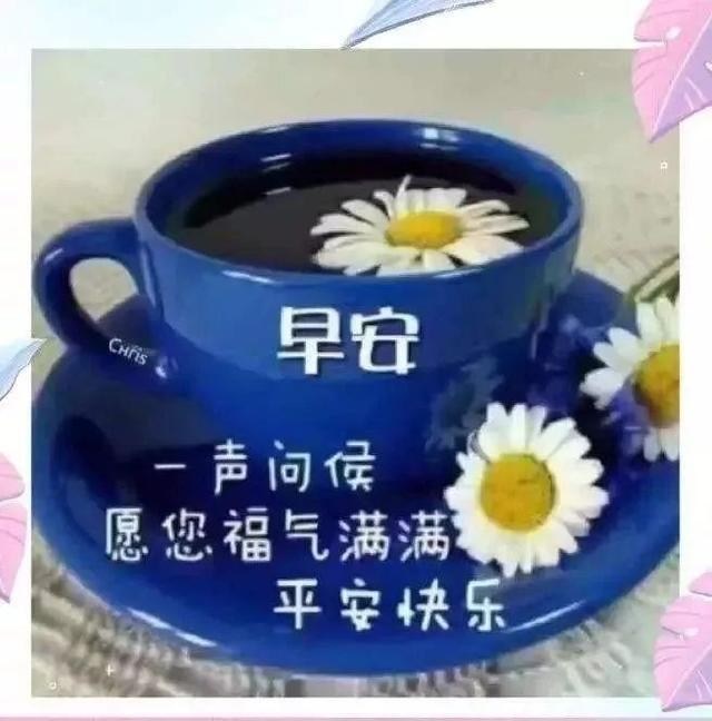 人生在世，三分天注定，七分靠打拼，爱拼才会赢，早安