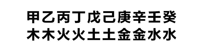 自己生辰生辰五行缺什么？不求@￥先生，看了这个就知道！
