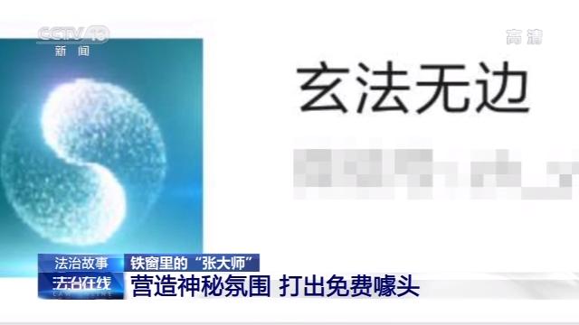 “@￥大师”真的可信吗？看警方如何一锅端