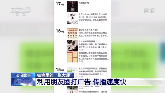 “@￥大师”真的可信吗？看警方如何一锅端