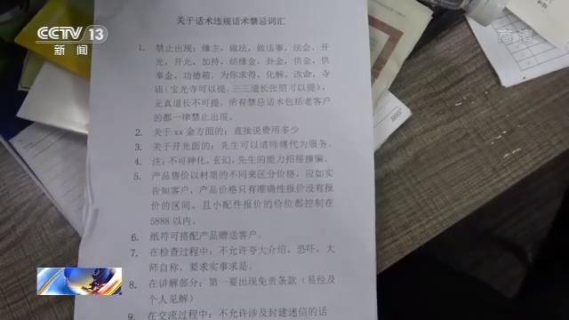 “@￥大师”真的可信吗？看警方如何一锅端