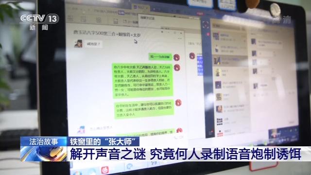“@￥大师”真的可信吗？看警方如何一锅端