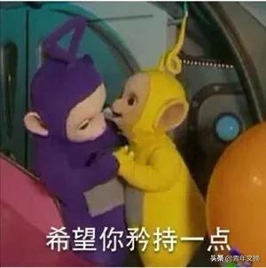 开心一刻｜千万别对我用美人计，因为我只会将计就计