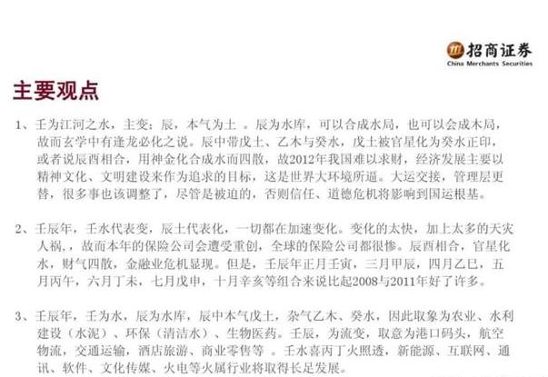看呆！券商研报，竟用“风水@￥”、“阴阳五行”来炒股…