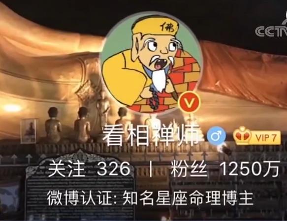 坐拥千万粉丝一夜暴富 网络“@￥大师”什么来头？