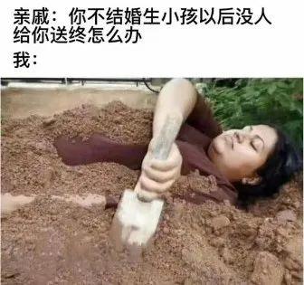 过年应对亲戚催婚的50种方法！亲戚：别骂了我闭嘴还不行吗？
