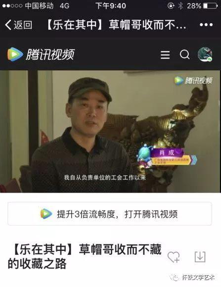 草帽哥“玩物有志”——记肖成传奇人生艺术收藏之路