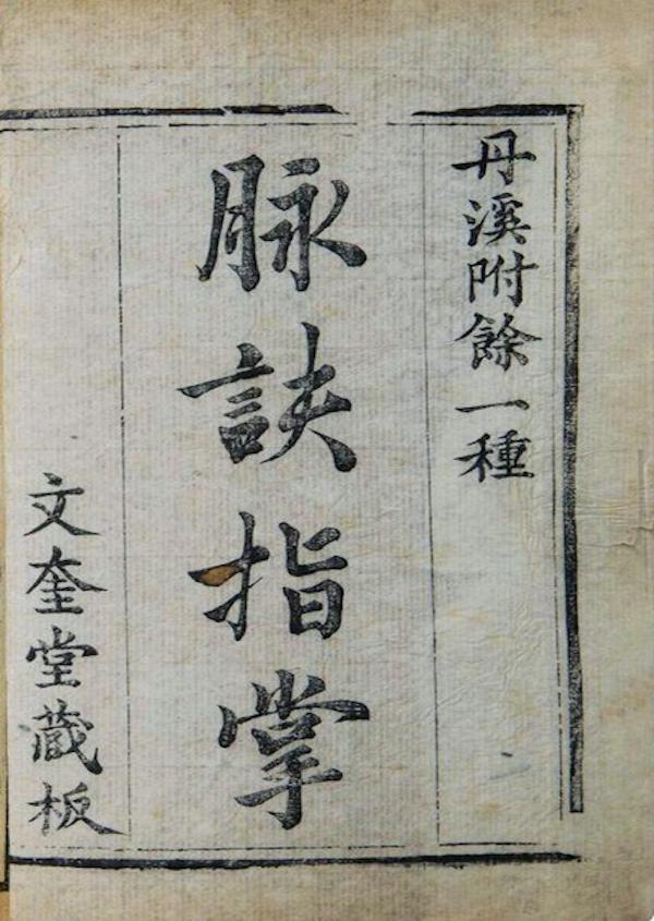 海外中国医学史｜韩嵩：中国古典医学中的技术型身体观