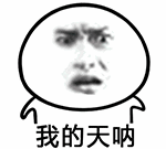 为什么@￥先生总是把我们算得那么准？