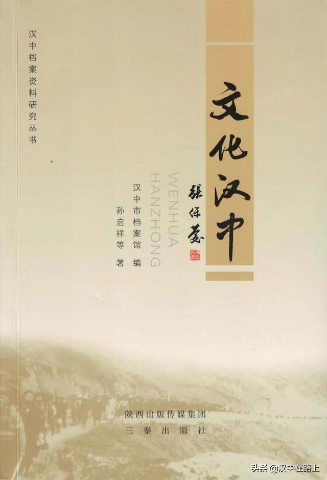汉中民间信仰