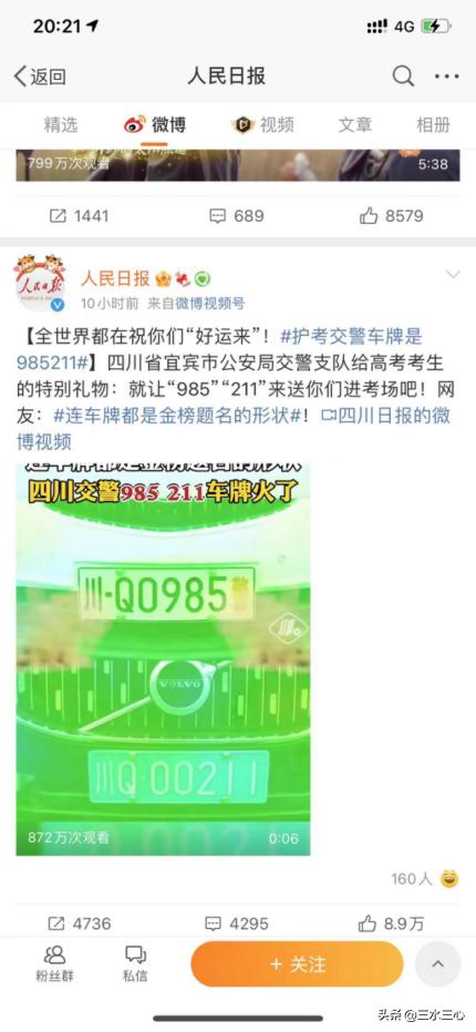 985、211号牌车辆，双马开道，反人性标语，我们需要怎样的高考？