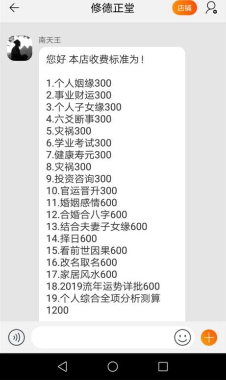@￥还能网购？专家：传播迷信违法 涉事店铺构成消费欺诈