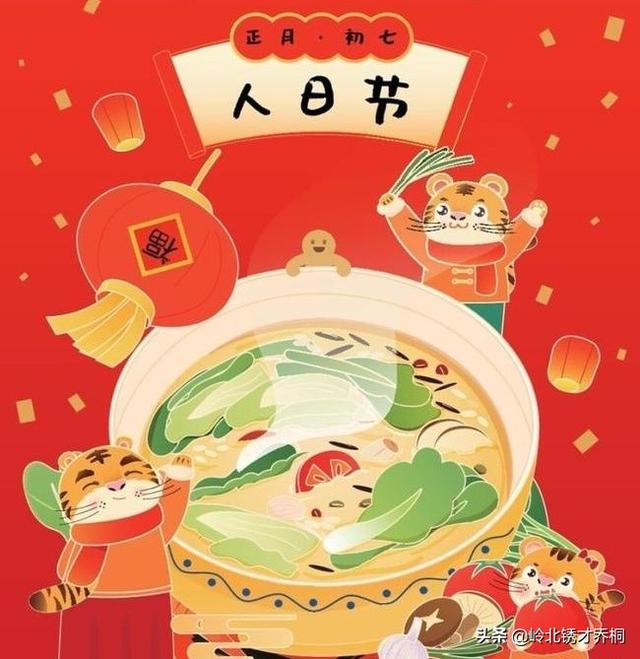 大年初七习俗多，“五宜五忌”要牢记