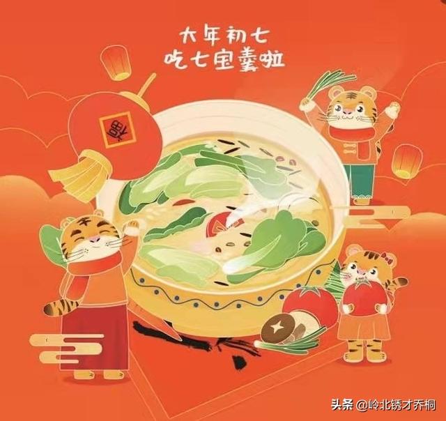 大年初七习俗多，“五宜五忌”要牢记