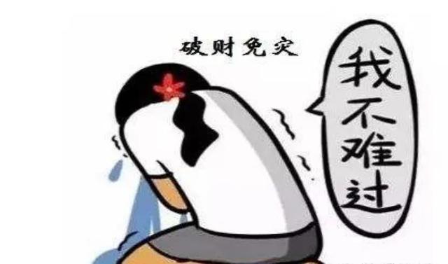 告诉你：为什么破财免灾！