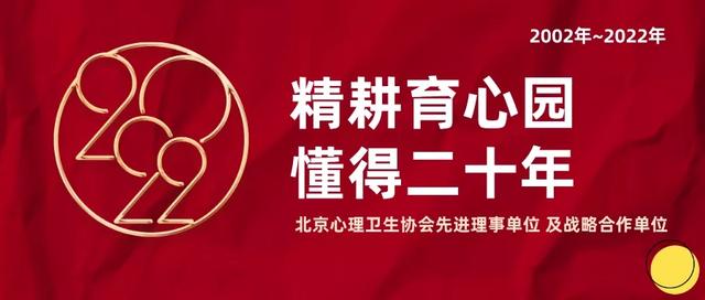 精耕育心园，懂得二十年