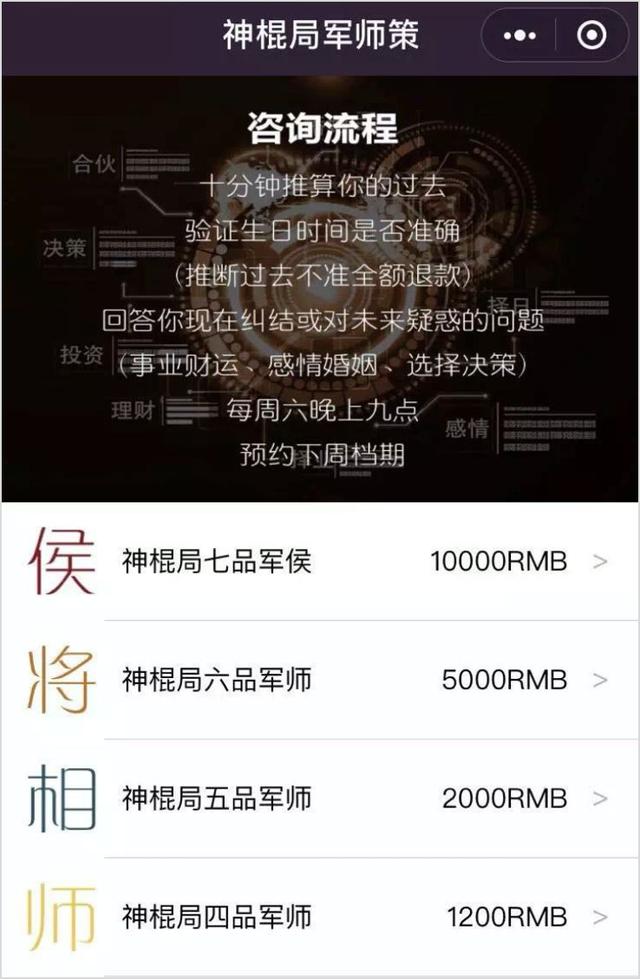网络@￥花式“割韭菜”，占卜10分钟收入60万