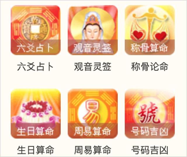 网络@￥花式“割韭菜”，占卜10分钟收入60万