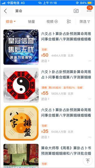 网络@￥花式“割韭菜”，占卜10分钟收入60万