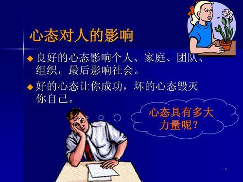 为什么说心态决定命运？想拥有成功的资本，你要这样打造好心态