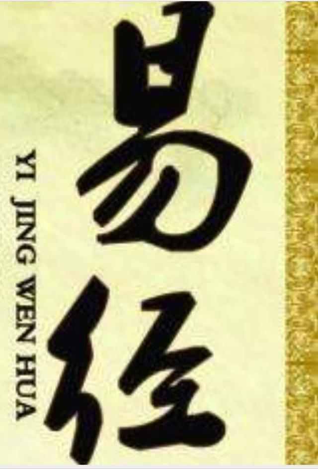 《易经》的象，到底指的是什么？请看孔子的《系辞》怎么说