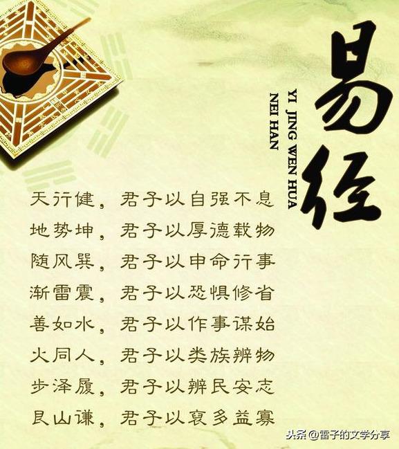 《易经》的日常用法