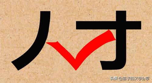 《易经》的日常用法