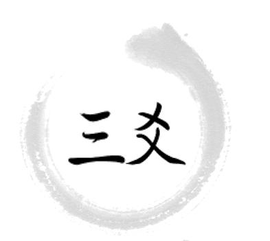 实效国学解读《易经》：第8卦——水地比卦